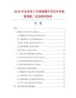2026年及未來5年拇指螺釘項目市場數(shù)據(jù)調(diào)查、監(jiān)測研究報告