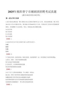 2025年揭陽普寧市潮劇團招聘考試真題