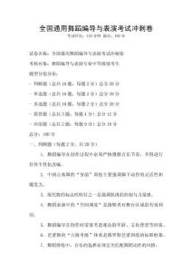 全国通用舞蹈编导与表演考试冲刺卷