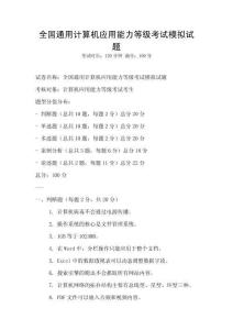 全國通用計算機應用能力等級考試模擬試題