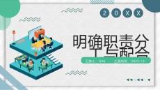 明確職責(zé)分工與配合