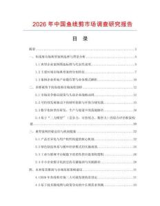 2026年中國魚線剪市場調查研究報告
