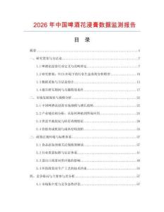 2026年中國啤酒花浸膏數據監測報告