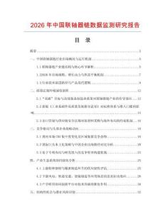 2026年中國聯軸器鏈數據監測研究報告