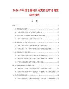 2026年中國水晶相片用麥拉紙市場調查研究報告
