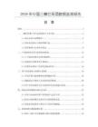 2026年中國三鞭壯陽酒數(shù)據(jù)監(jiān)測報告