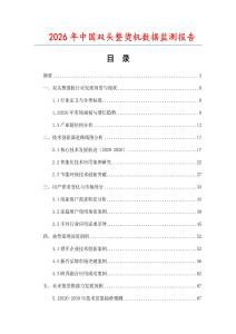 2026年中国双头整烫机数据监测报告