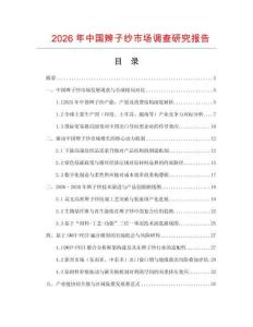 2026年中國辮子紗市場調查研究報告