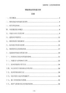 鋼結構抗風性能分析