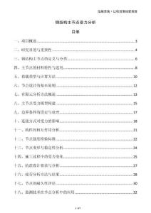 鋼結構主節點受力分析