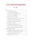2026年中國涼拌油市場調(diào)查研究報告
