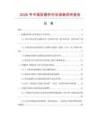 2026年中國防濺劑市場調查研究報告