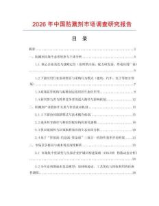 2026年中國防濺劑市場調查研究報告