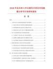 2026年及未來5年五香鳳爪項目市場數據分析可行性研究報告