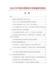 2026年中國夾捏滾輪市場調查研究報告
