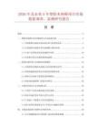2026年及未來5年塑膠木座椅項目市場數據調查、監測研究報告
