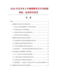 2026年及未來5年蝴蝶酥項目市場數(shù)據(jù)調(diào)查、監(jiān)測研究報告