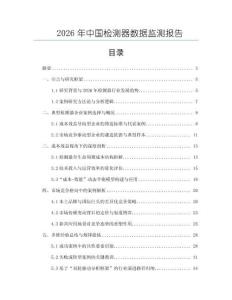 2026年中國檢測器數據監測報告