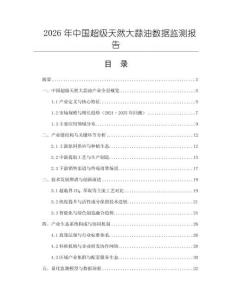 2026年中國超級天然大蒜油數據監測報告