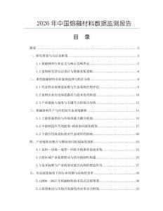 2026年中國熔融材料數(shù)據(jù)監(jiān)測(cè)報(bào)告