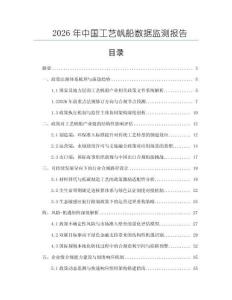 2026年中國工藝帆船數據監測報告