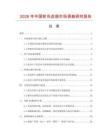 2026年中國(guó)鴕鳥皮袋市場(chǎng)調(diào)查研究報(bào)告