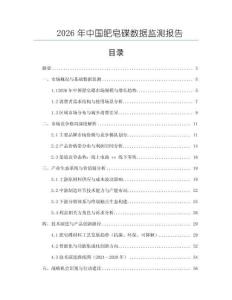 2026年中國肥皂碟數據監測報告