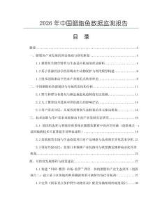 2026年中國胭脂魚數據監測報告