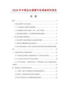 2026年中國(guó)連水煙罩市場(chǎng)調(diào)查研究報(bào)告