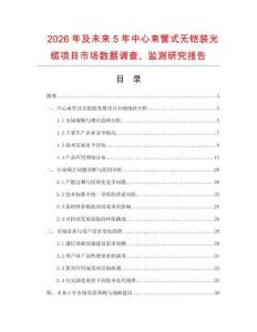 2026年及未來5年中心束管式無鎧裝光纜項目市場數據調查、監測研究報告