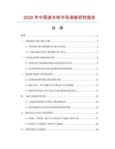 2026年中國滲水磚市場調(diào)查研究報告