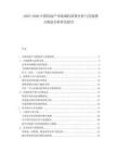 2025-2030中國房地產市場調控政策分析與發展潛力規劃分析研究報告