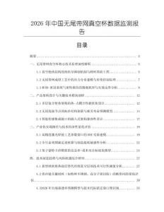 2026年中國無尾帶網(wǎng)真空杯數(shù)據(jù)監(jiān)測報告
