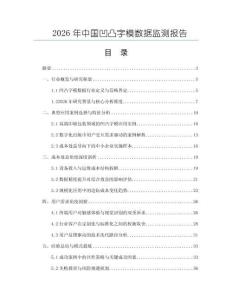 2026年中國(guó)凹凸字模數(shù)據(jù)監(jiān)測(cè)報(bào)告