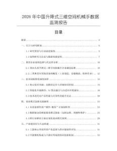 2026年中國升降式三維空間機械手數據監測報告