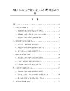 2026年中國雙管防塵支架燈數據監測報告