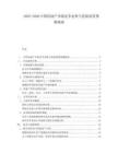 2025-2030中國房地產市場競爭態勢與發展前景預測指南