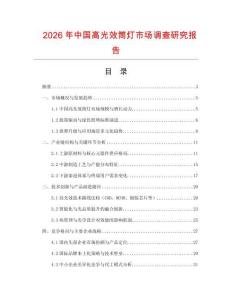 2026年中國高光效筒燈市場調查研究報告