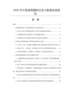 2026年中國高強塑料垃圾斗數據監測報告