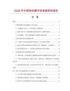2026年中國雞肉糜市場調查研究報告