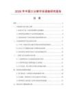 2026年中國三分褲市場調(diào)查研究報告