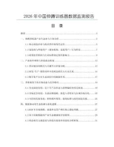 2026年中國(guó)伸蹲訓(xùn)練器數(shù)據(jù)監(jiān)測(cè)報(bào)告