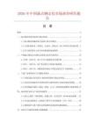 2026年中國(guó)露點(diǎn)測(cè)定儀市場(chǎng)調(diào)查研究報(bào)告