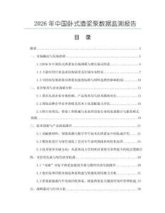 2026年中國臥式渣漿泵數據監測報告