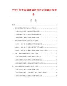 2026年中国猪舍搞帘机市场调查研究报告