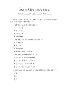 2026高考數學函數與導數卷