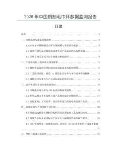 2026年中國銅制毛巾環數據監測報告