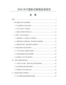 2026年中國粉點數據監測報告