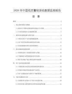 2026年中國低定量輕涂紙數據監測報告