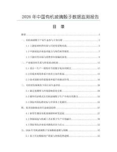 2026年中國有機玻璃骰子數據監測報告